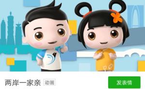苏州推出"两岸一家亲"微信表情包:共有24款动图表情