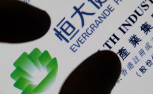 恒大健康发布盈利预警:因投资新能源车预亏14亿元