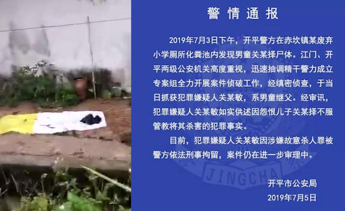 男童遭抛尸化粪池:继父怨其不服管教行凶