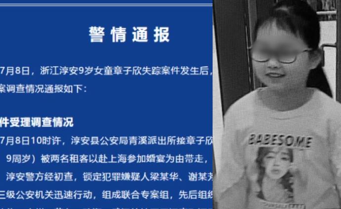 警方通报:章子欣符合生前溺水死亡特征