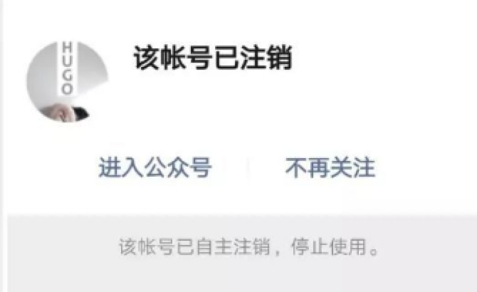 微信公号"hugo"显示已自主注销,此前多次被指造谣臆测