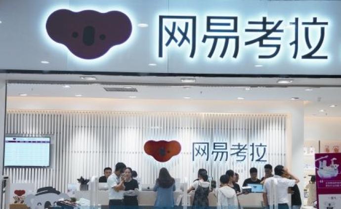 阿里20亿美元收购网易考拉!网友:baba一直在