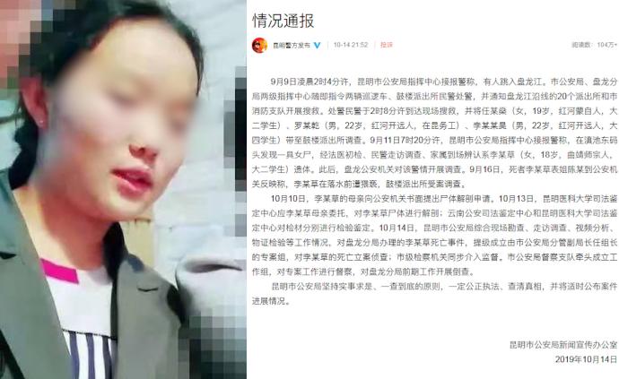 昆明警方对李心草死亡事件立案侦查