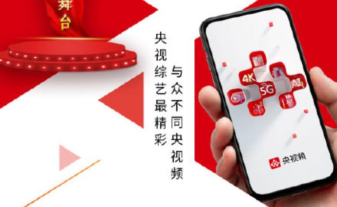 传媒湃|我国首个国家级5g新媒体平台"央视频"上线