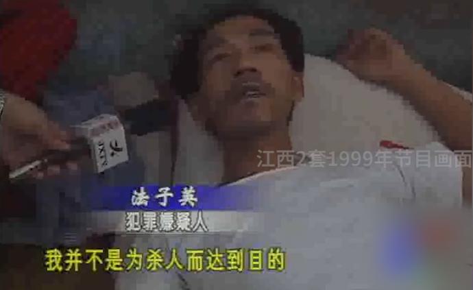 "恶魔"法子英受访曝光:杀人不是目的