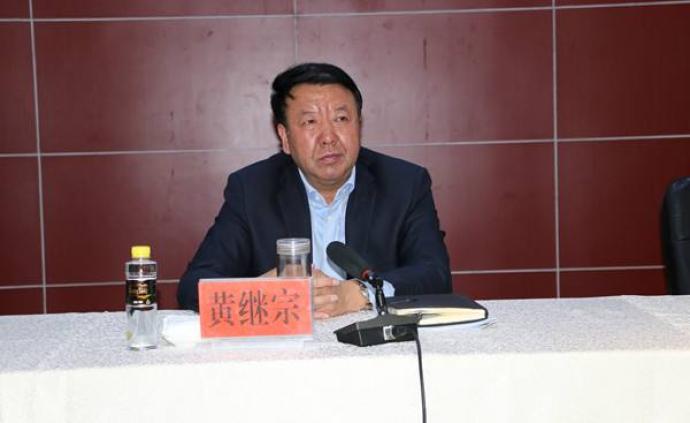 甘肃省平凉市委原常委,政府常务副市长黄继宗接受审查调查