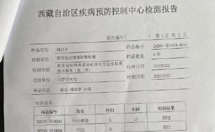 西藏阜康医院:发现新型冠状病毒肺炎是谣传,检测结果为阴性