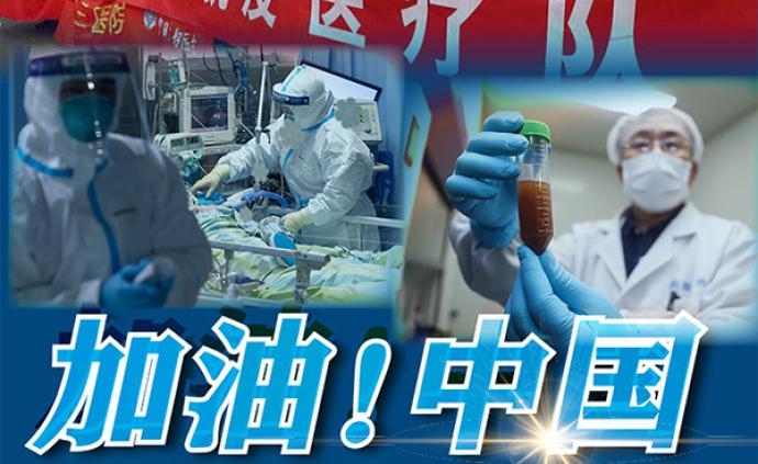 国际医学界:应对疫情,中国有成效,有担当,有力量!