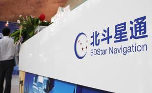 北斗星通首发28纳米北斗芯片,为支持全球信号最小北斗芯片