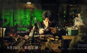 上海电影节|段奕宏卷土重来，闭幕影片锁定《引爆者》