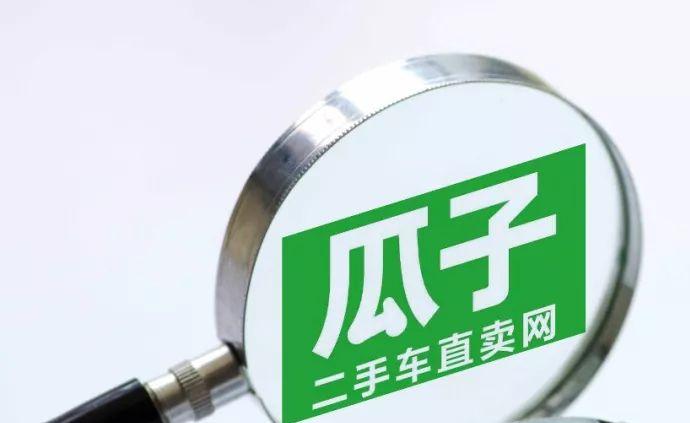 强蹭「无接触」热点,是瓜子二手车能抓住的那根稻草吗?