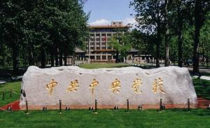 国家行政学院开学典礼:新学期首个省级干部班聚焦乡村振兴_中国政库