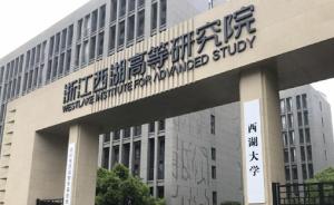 探访西湖大学在建主校区被多家独角兽公司包围