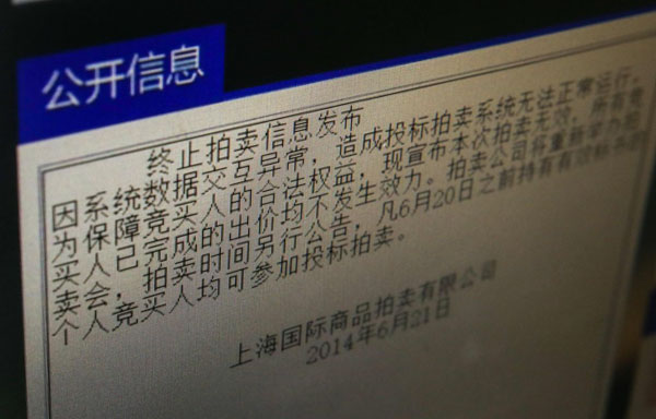 上海车牌拍卖系统一月内两现故障,竞拍机制改