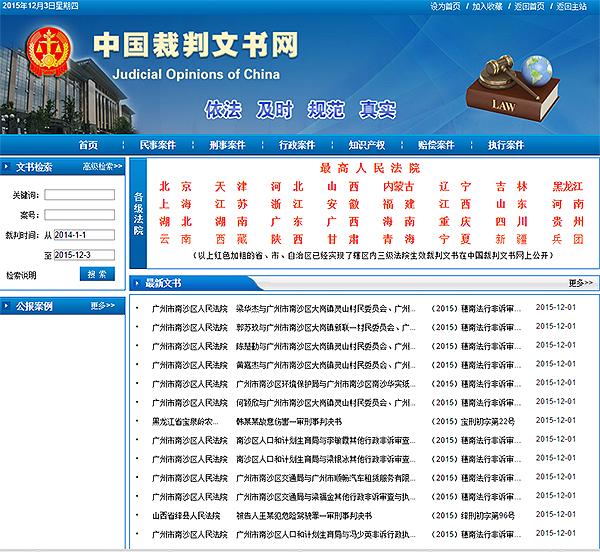 最高法:中国裁判文书网总访问量达到3.4亿