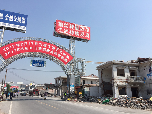 上海最大综合市场拆除进入收官, 新九星 力争三