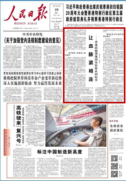 人民日报:回归后,香港社会主体的民族认同和国