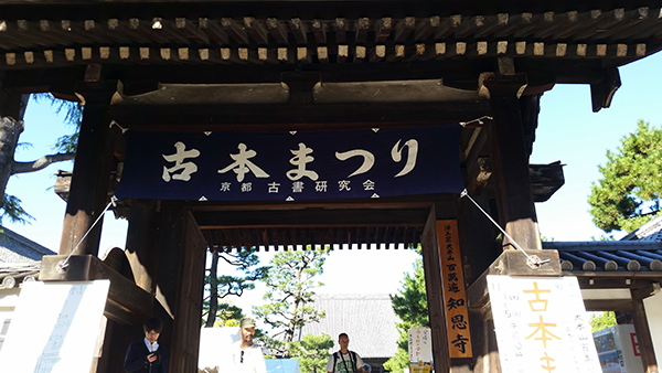 京都青空古书祭:感谢一直以来照顾我们的