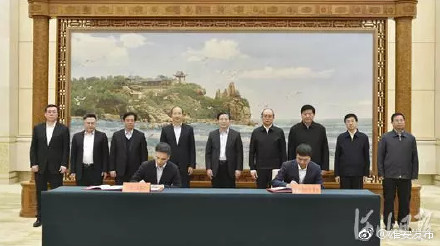 雄安新区与中国工商银行签署战略合作协议