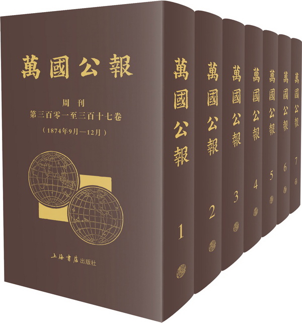 传教士林乐知在上海所创的《教会新报》与西学