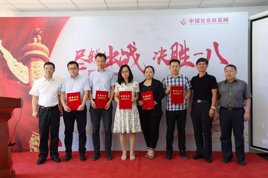 中国社会扶贫网四季度工作部署暨创优争先工作表彰会在京举行