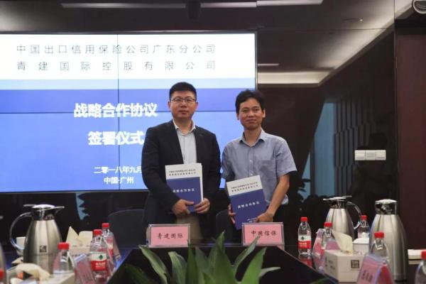 中国信保广东分公司与青建国际签署《战略合作