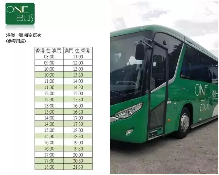港澳直通巴士班次票价公布,白天单程170港元
