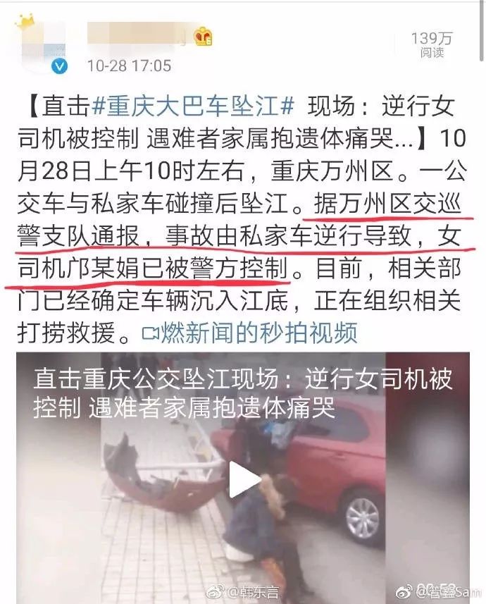 警方通报重庆“坠江事件”女司机未逆行，网友