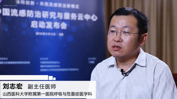 刘志宏教授:重视流感早期表现及血常规的诊断
