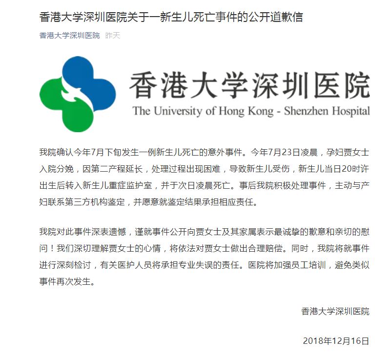 婴儿出生次日夭折，5个月后香港大学深圳医院发致歉信