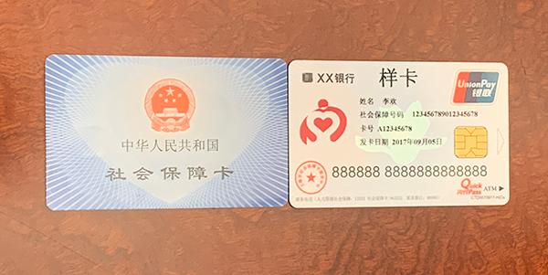 上海明年1月起集中换发新版社保卡，加载金融借记卡功能
