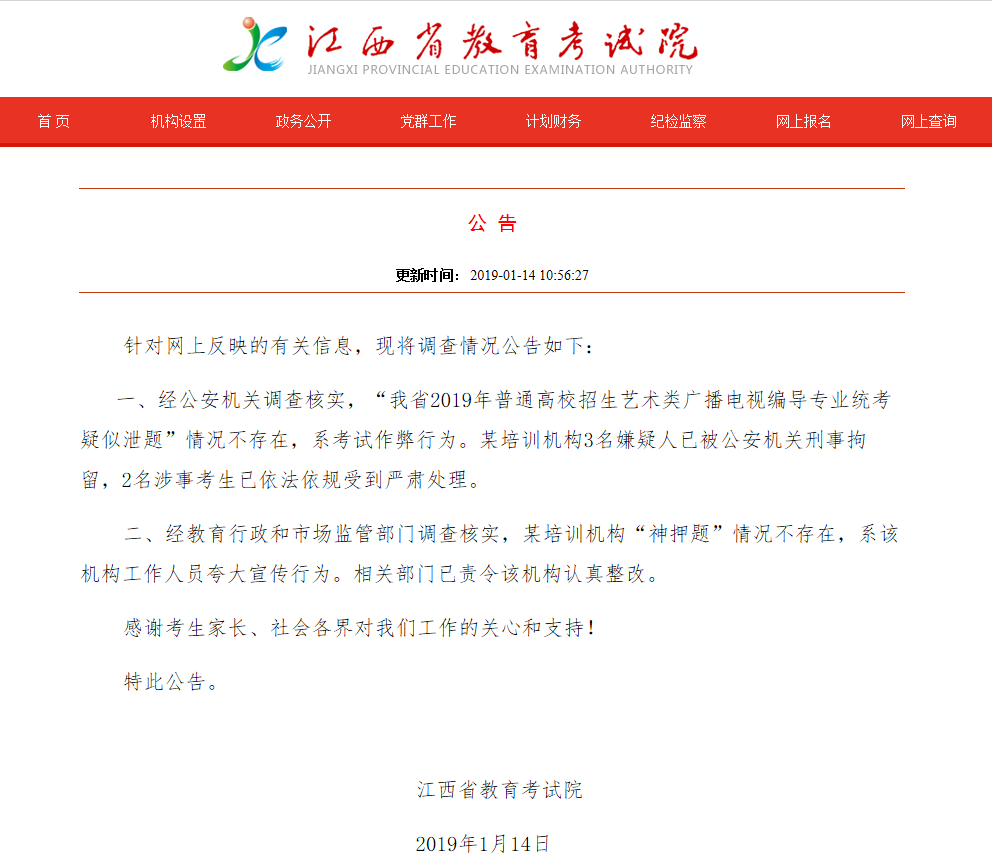 江西省考试院回应艺考泄题:不存在,培训机构