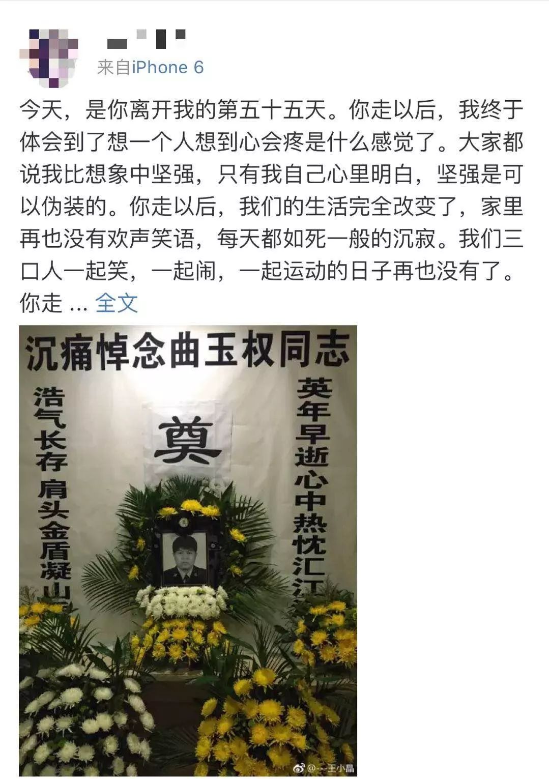 哈尔滨民警曲玉权牺牲两年后，妻子一直微博哀悼寄相思