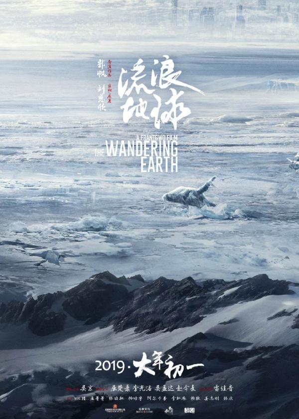媒体刊文谈《流浪地球》:证明中国可以拍出世界级科幻大片