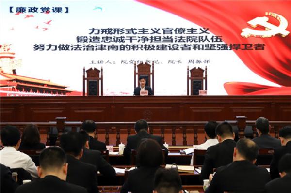 津南法院召开形式主义官僚主义、不作为不担当