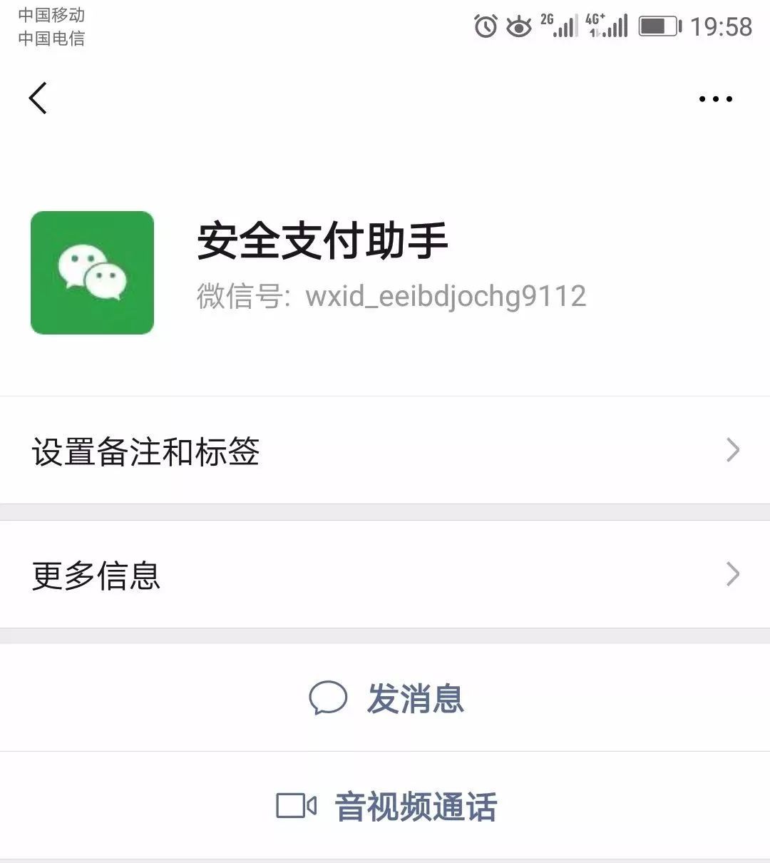腾讯客服-微信安全中心新版上线