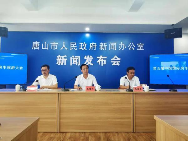 第五届中国国际房车旅游大会新闻发布会召开