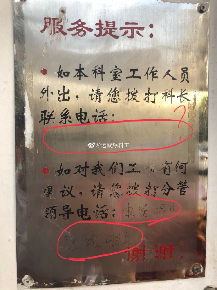 河南郑州移动手机号码运城盐湖区疾控回应“服务提示牌无电话号码”