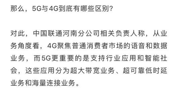 5G来了4G降速？河南三大运营商官方回应来了！