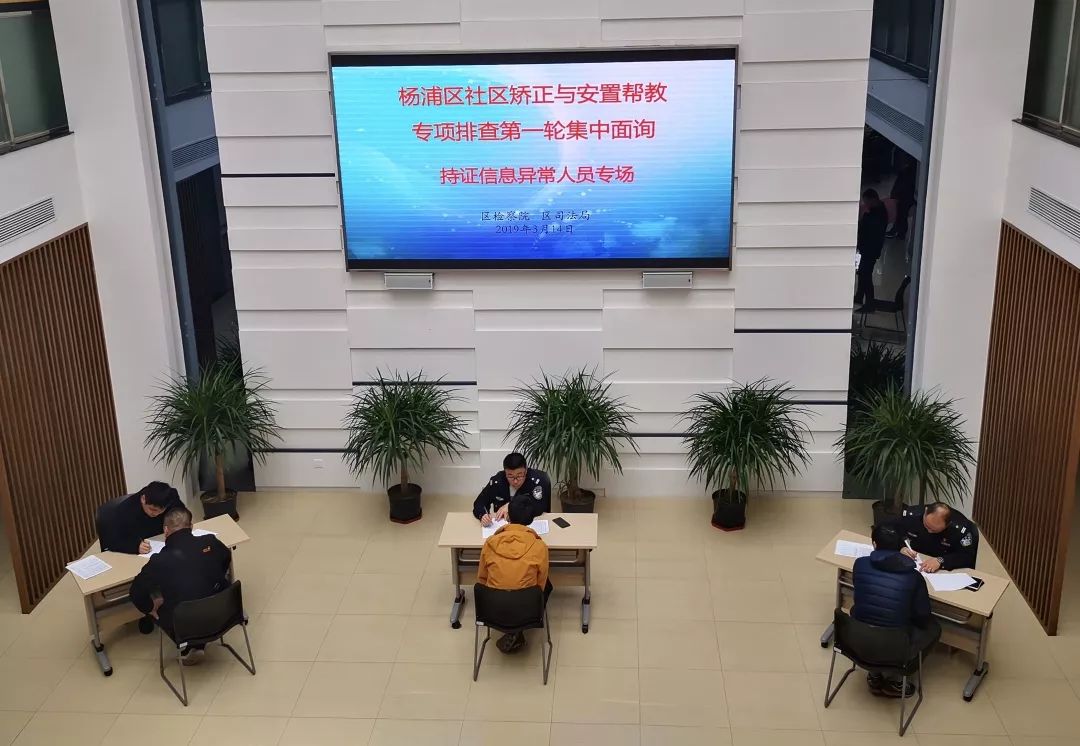 对79名社区矫正对象落实边控，杨浦区司法局采取  专业搬迁 有限公司