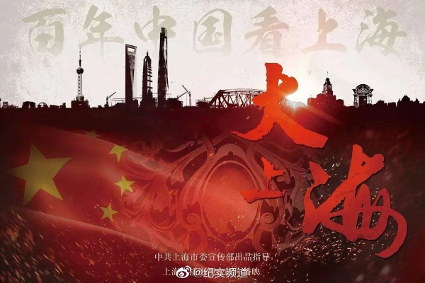 纪录片《大上海》即将开播：了解上海，理解上海
