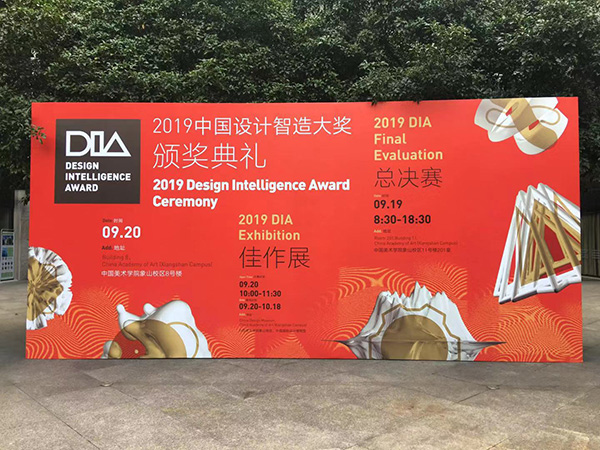 两项“善意的设计”获2019中国设计智造大奖金奖