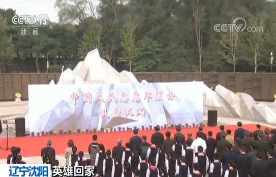 辽宁沈阳抗美援朝烈士陵园举行中国人民志愿军烈士认亲仪式