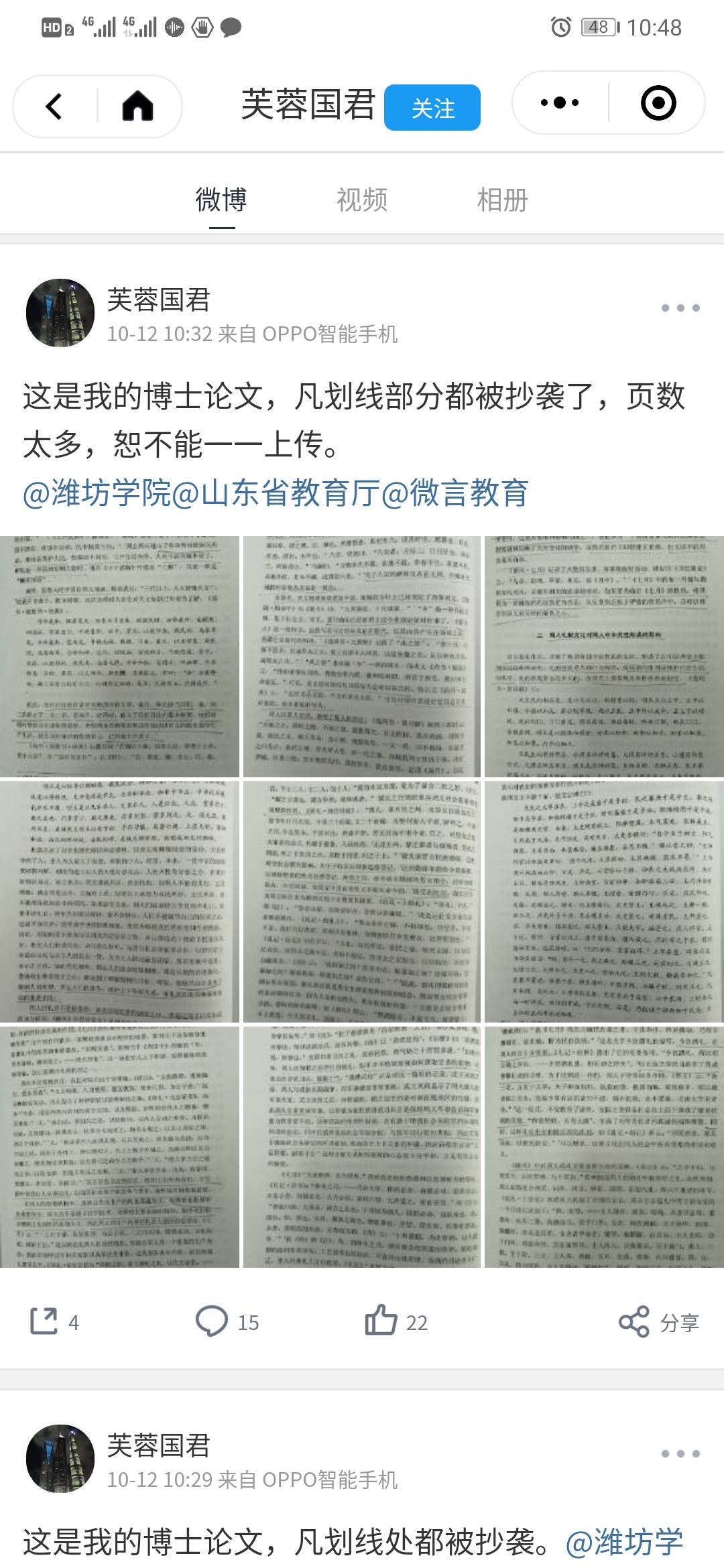 潍坊学院一省级学科专家被曝抄袭，学校：已成立专门工作组