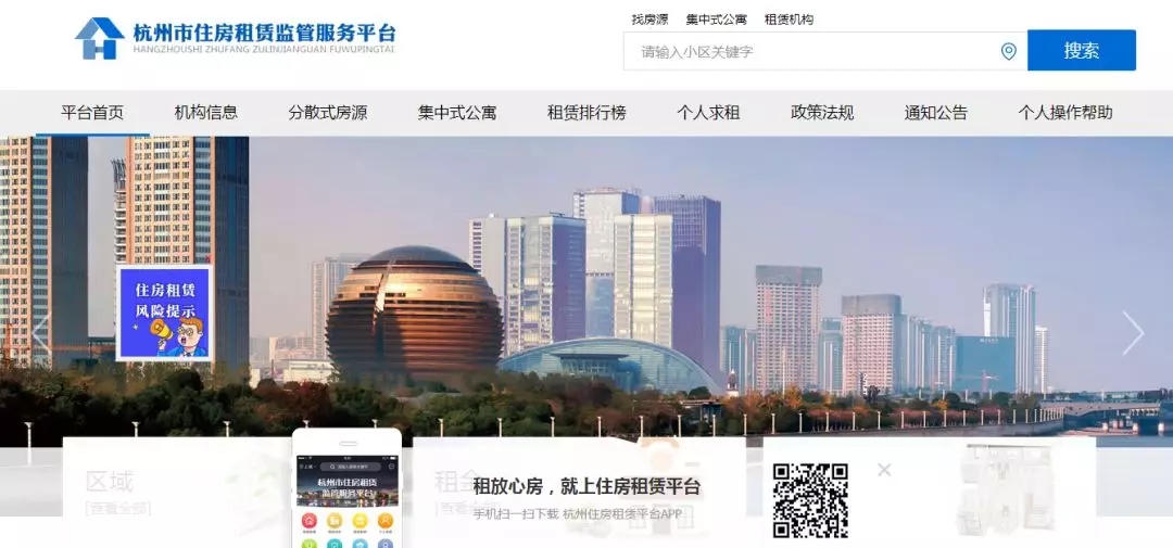 杭州要求展示租赁房源二维码，方便租客核验租赁房源的真实性
