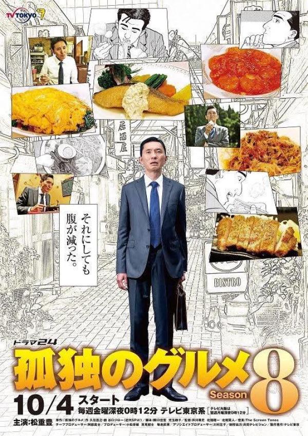 《孤独的美食家》第八季开张，五郎在日本吃了广东菜