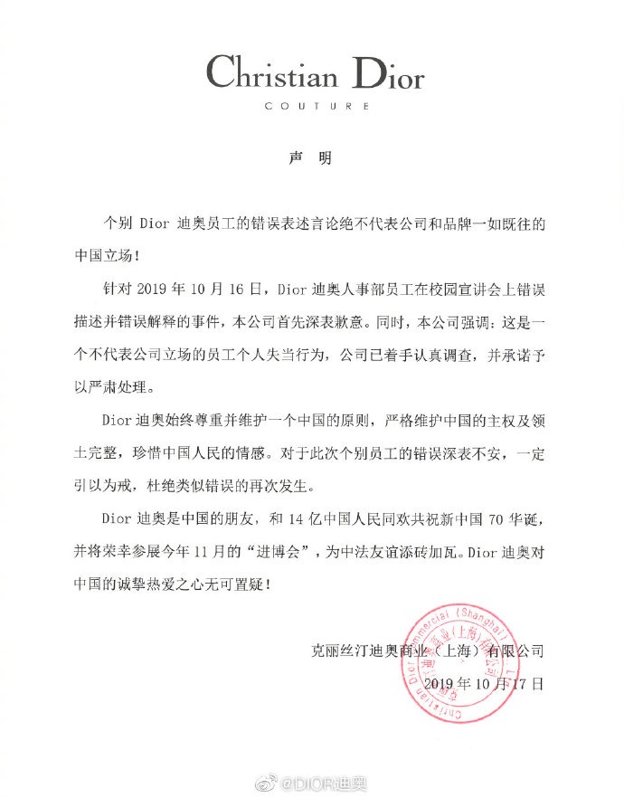 迪奥致歉：尊重并维护一个中国原则，珍惜中国人民的情感