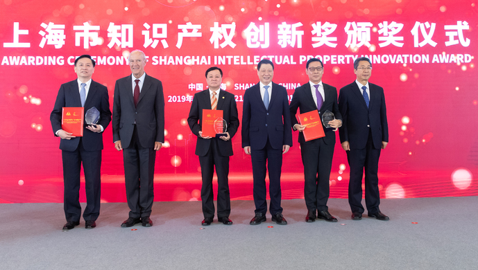 上海市知识产权创新奖首次颁发，上海知识产权国际论坛开幕