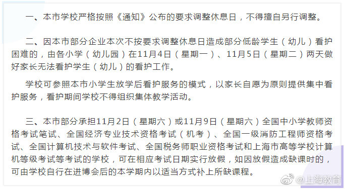 进博会期间上海教育系统学校调整休息日安排发布