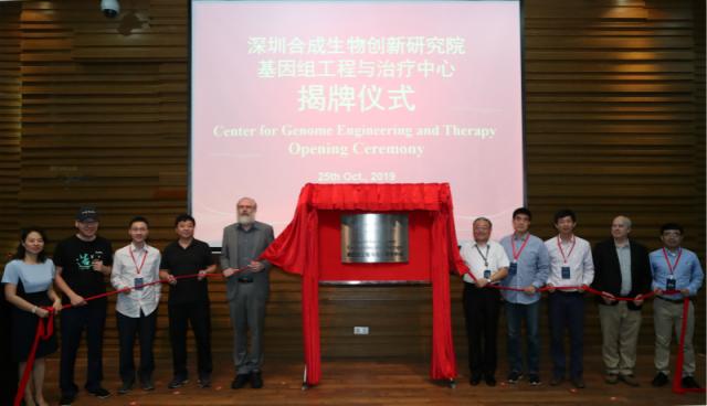 深圳合成院成立基因组工程与治疗研究中心